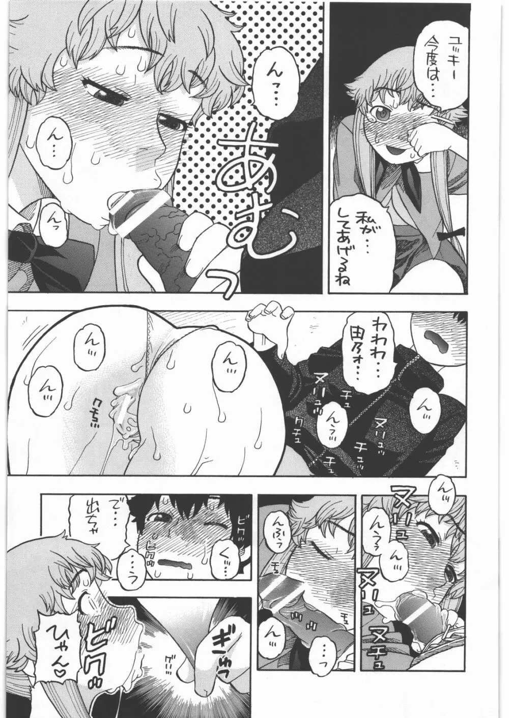 由乃のハッピーエンドフラグ Page.18