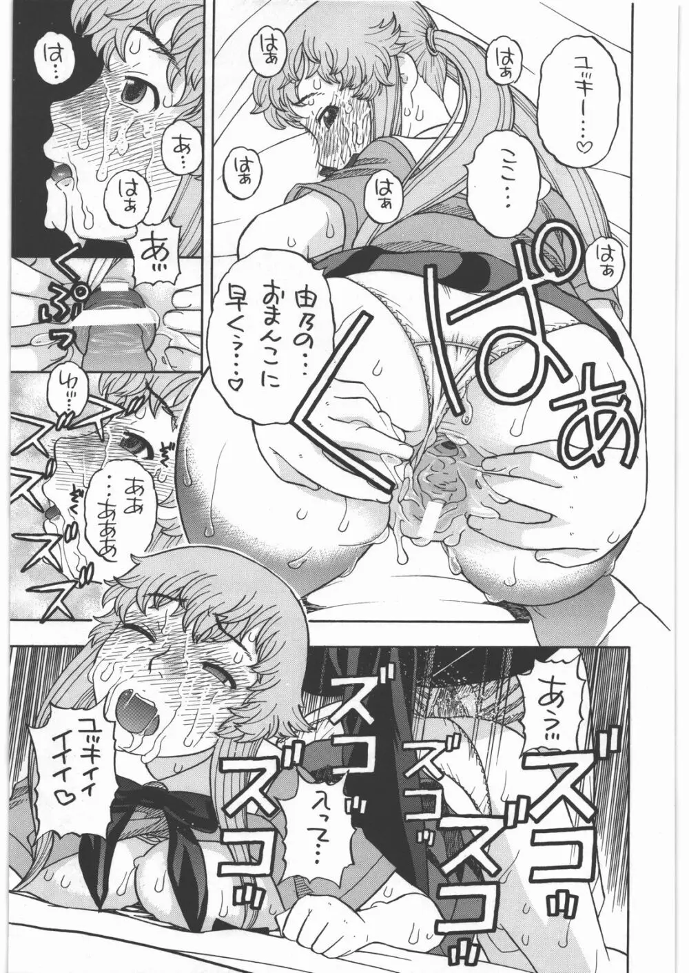 由乃のハッピーエンドフラグ Page.20