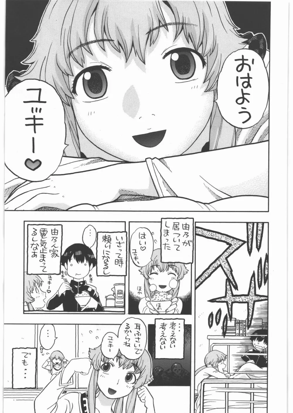 由乃のハッピーエンドフラグ Page.4