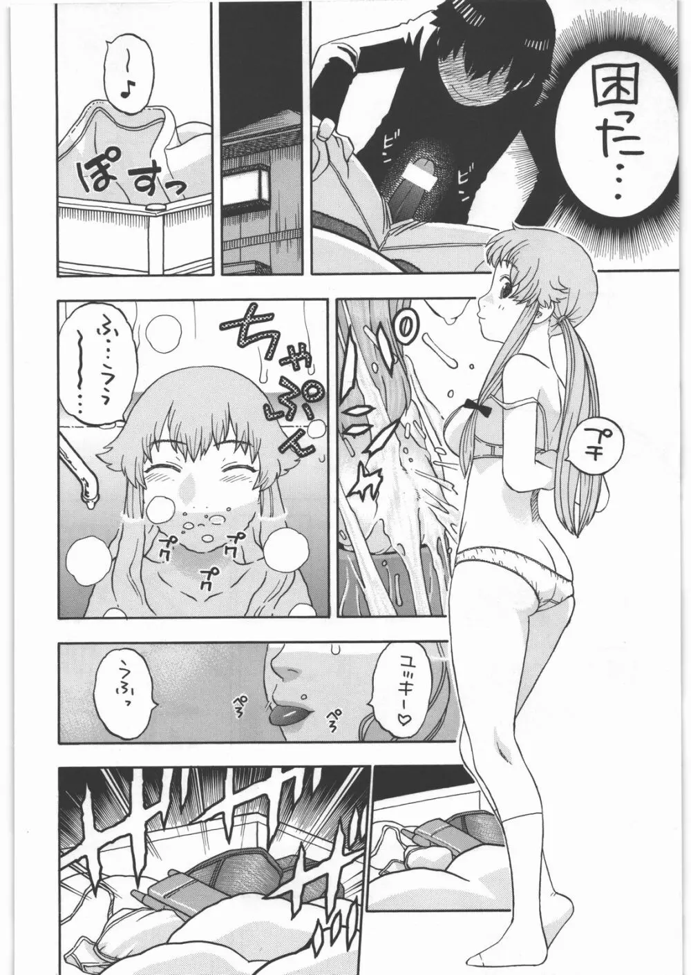 由乃のハッピーエンドフラグ Page.5