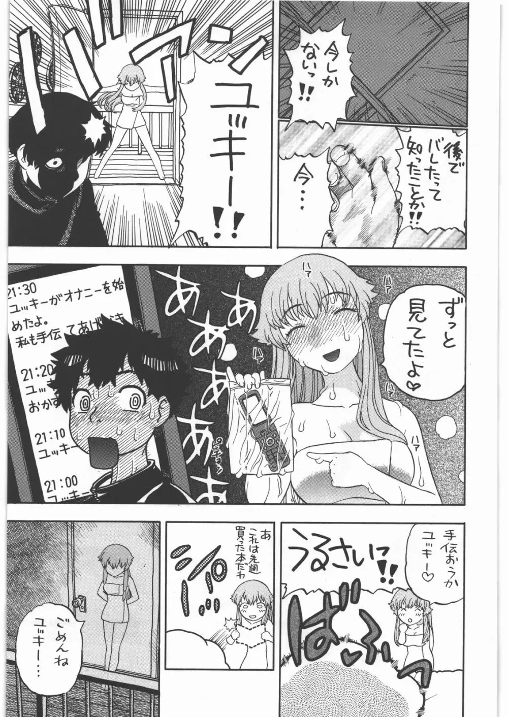 由乃のハッピーエンドフラグ Page.6