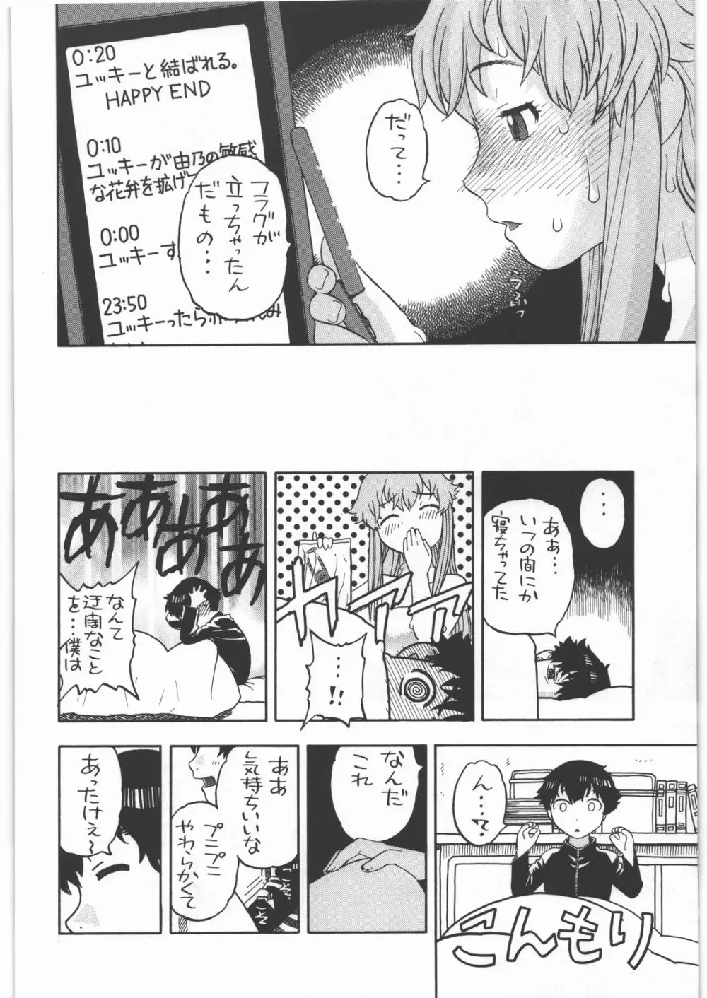 由乃のハッピーエンドフラグ Page.7