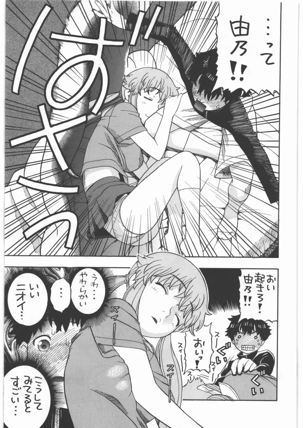 由乃のハッピーエンドフラグ Page.8