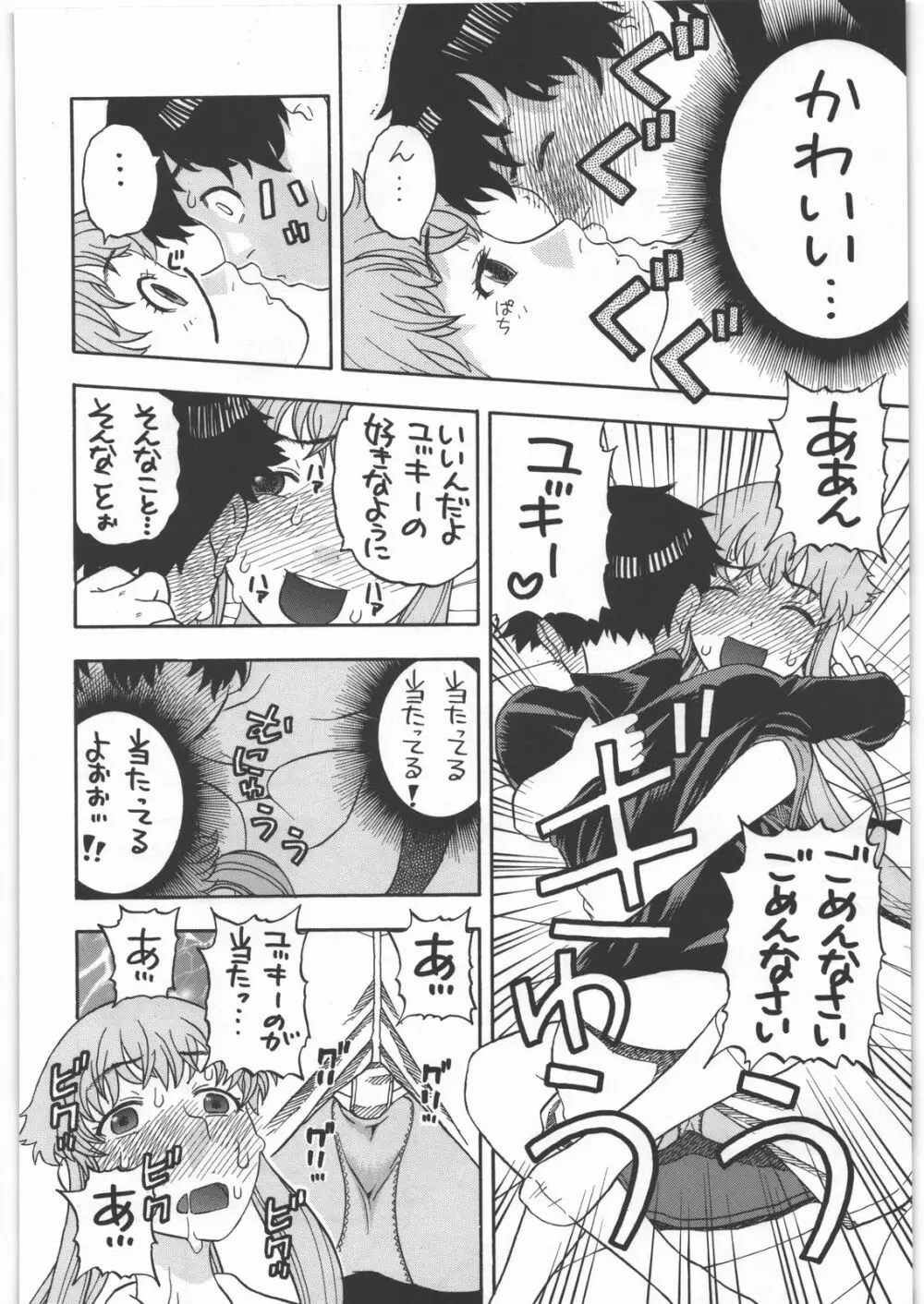 由乃のハッピーエンドフラグ Page.9