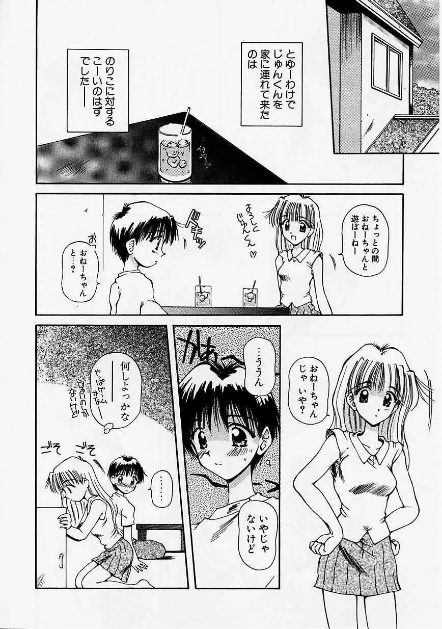 おねーちゃんとボク Page.131