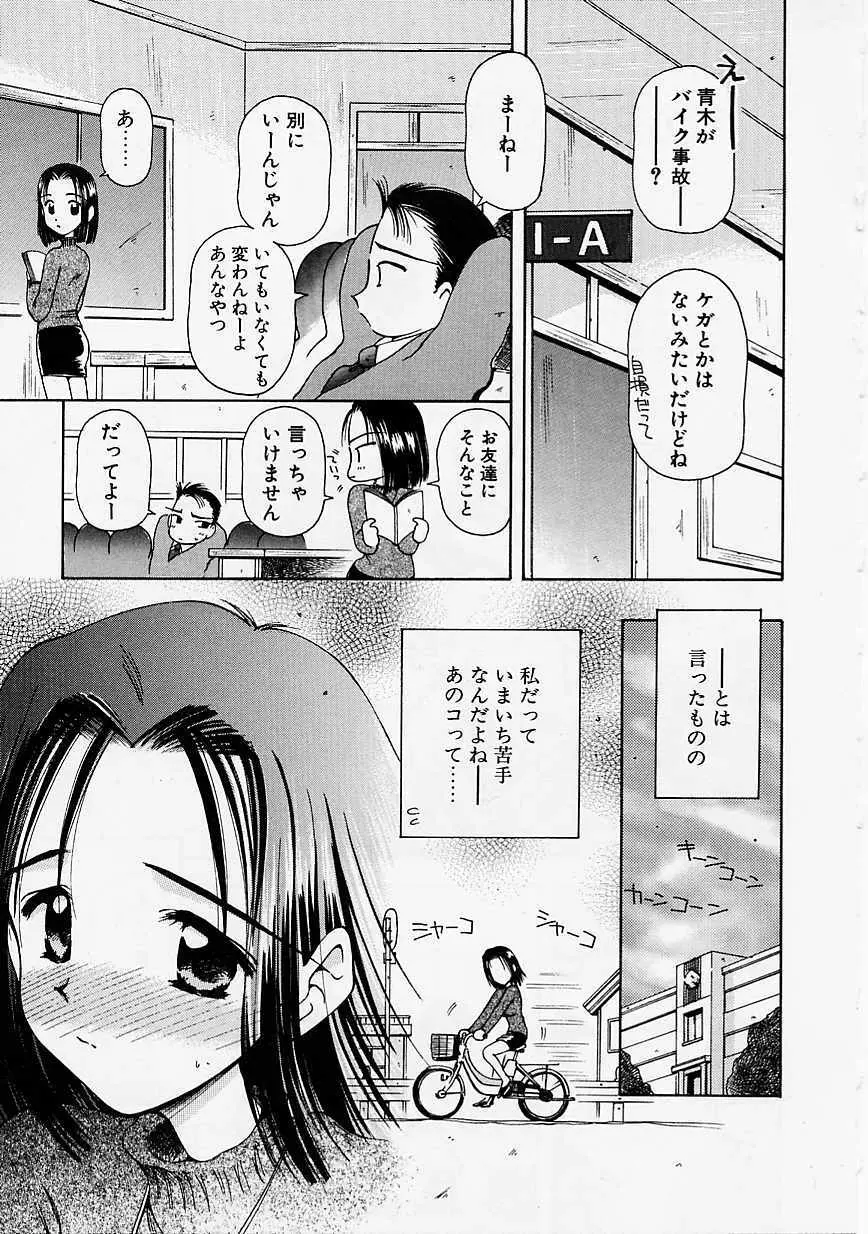 おねーちゃんとボク Page.144