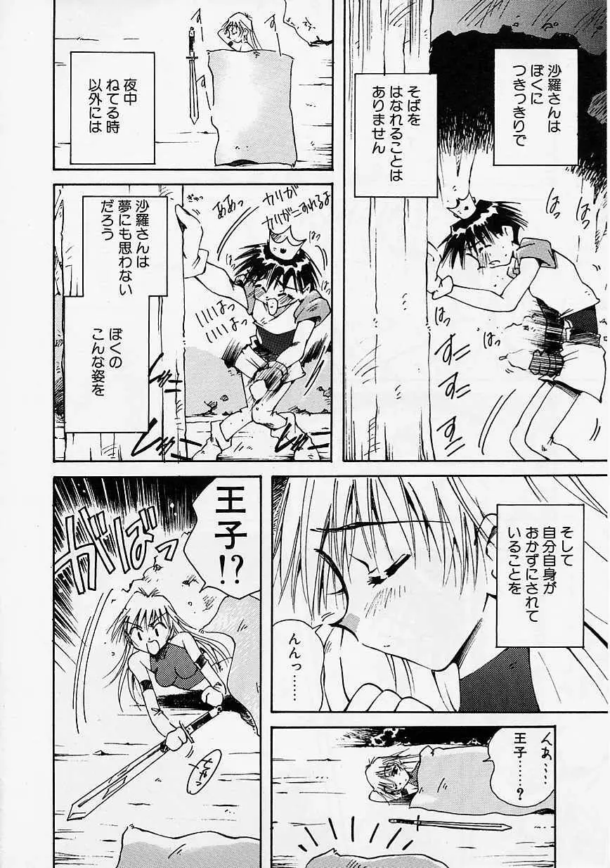 おねーちゃんとボク Page.163