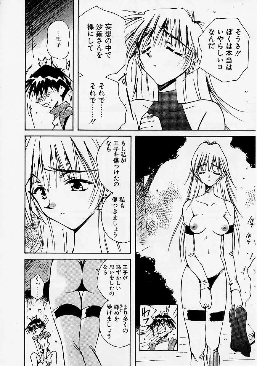 おねーちゃんとボク Page.167