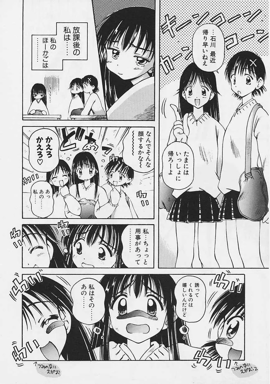 おねーちゃんとボク Page.17