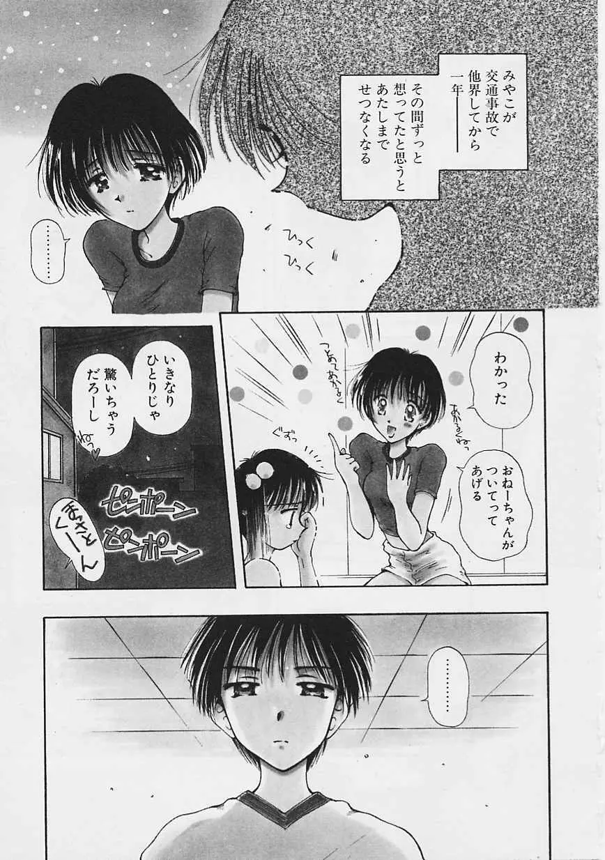 おねーちゃんとボク Page.30