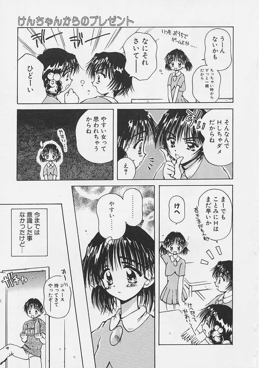 おねーちゃんとボク Page.50