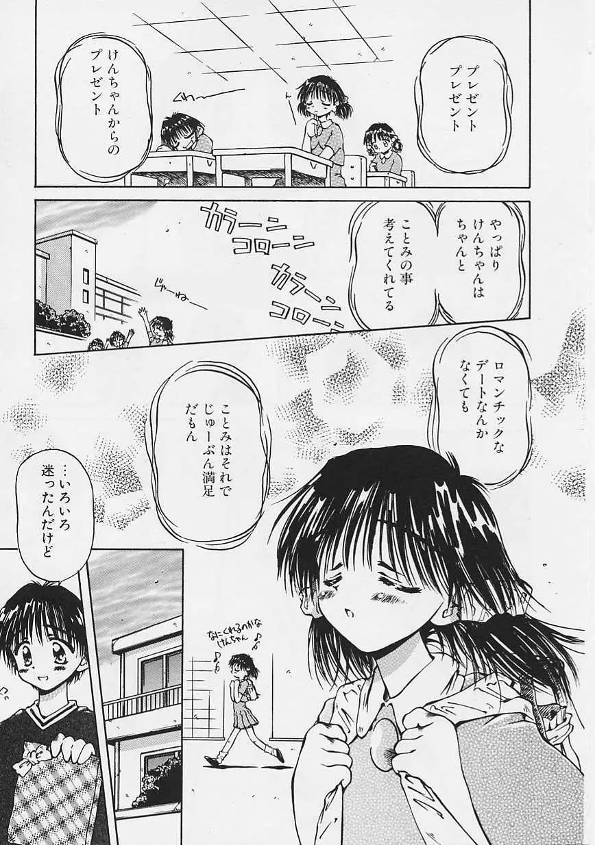 おねーちゃんとボク Page.56