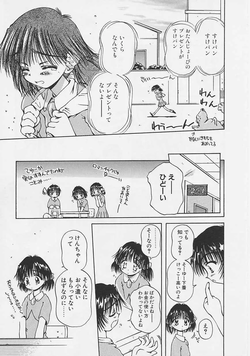 おねーちゃんとボク Page.58