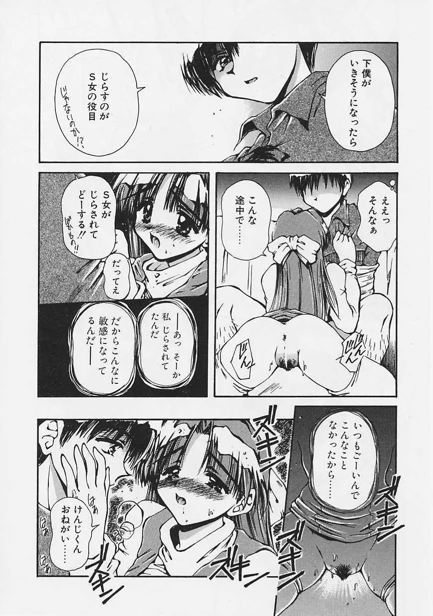 おねーちゃんとボク Page.75