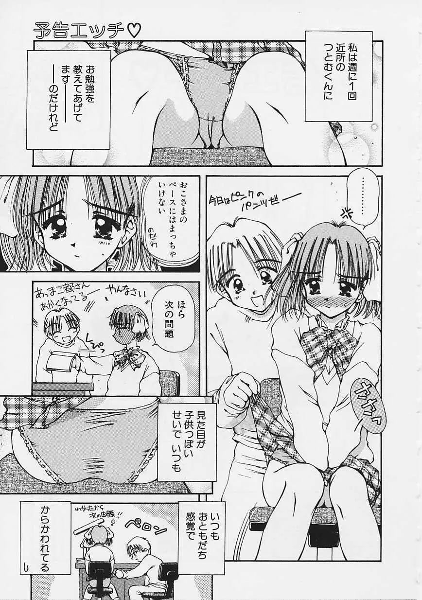 おねーちゃんとボク Page.96