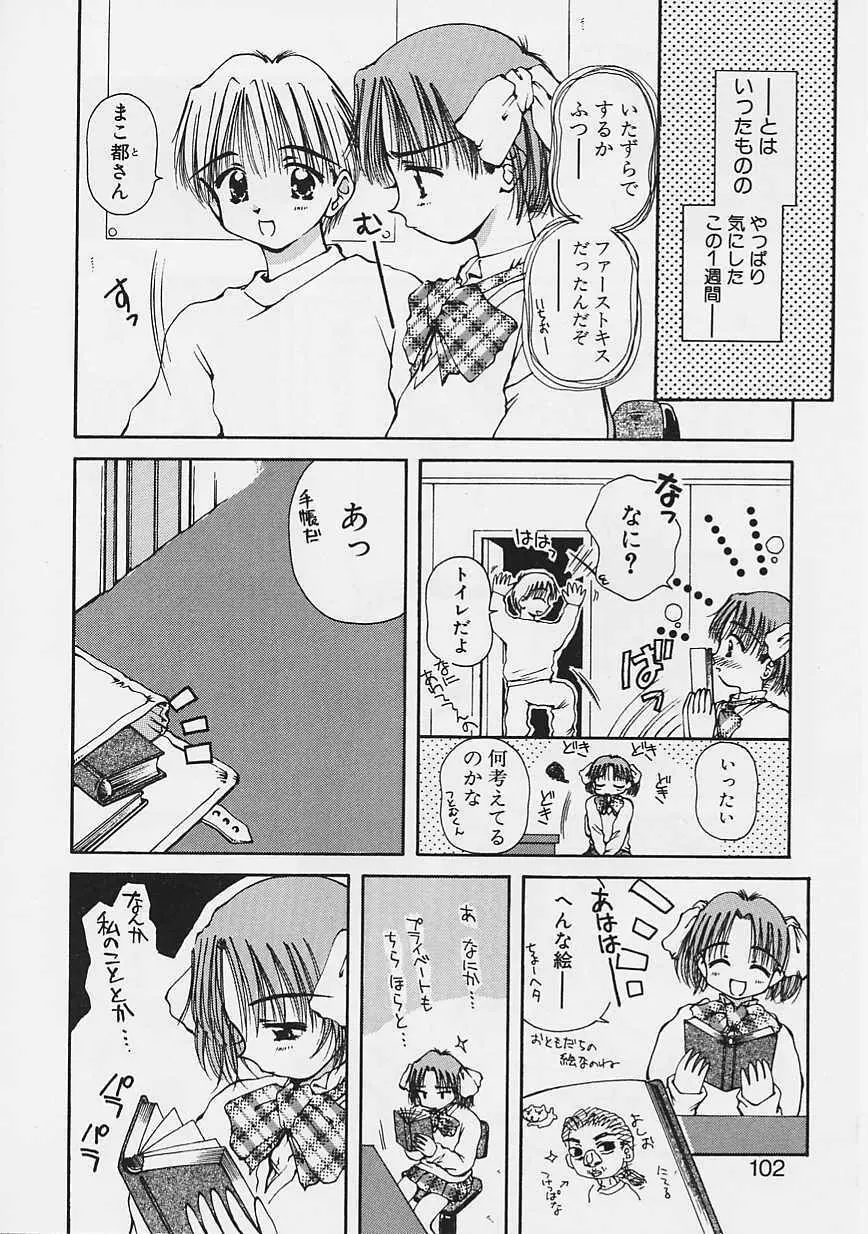 おねーちゃんとボク Page.99