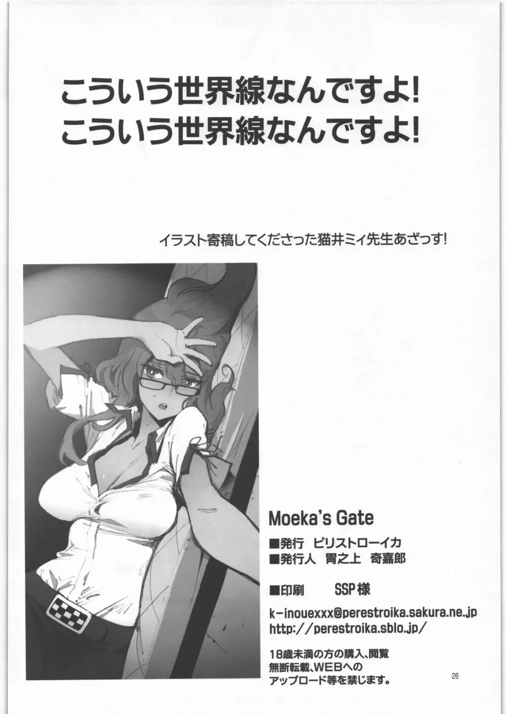 Moeka's Gate Page.25