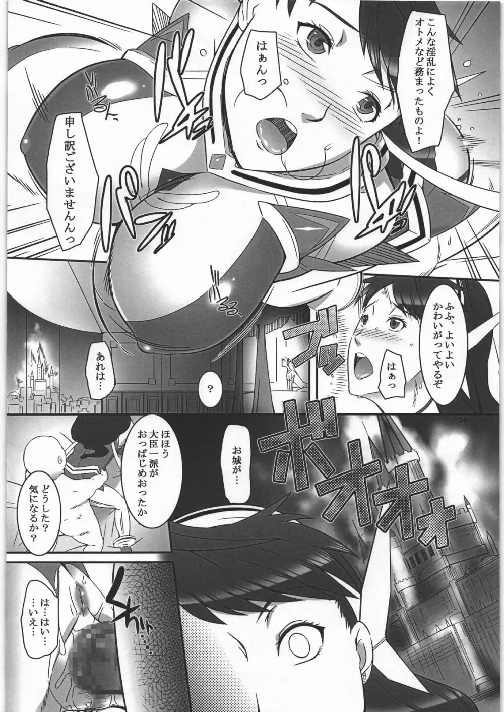 未亡人オトメ・レナ 淫辱の宮廷 Page.23