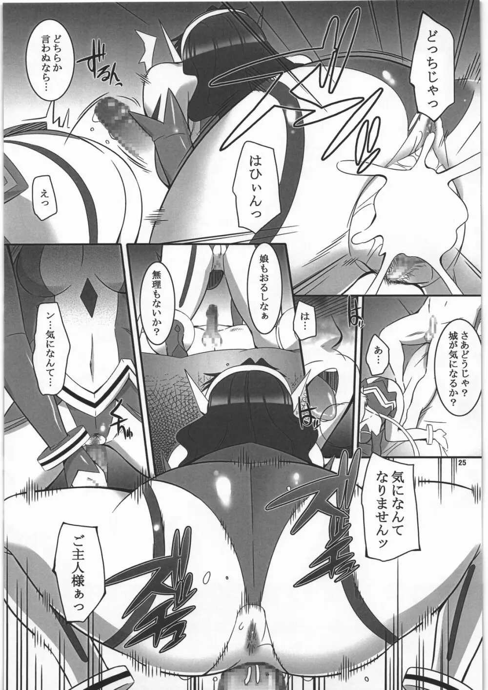 未亡人オトメ・レナ 淫辱の宮廷 Page.24