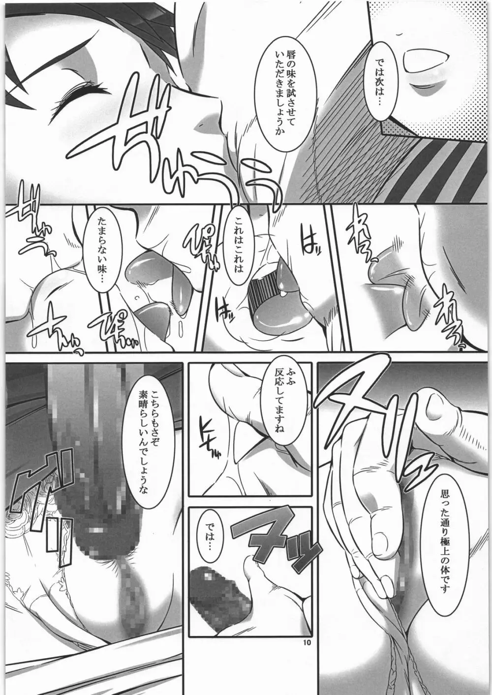 未亡人オトメ・レナ 淫辱の宮廷 Page.9