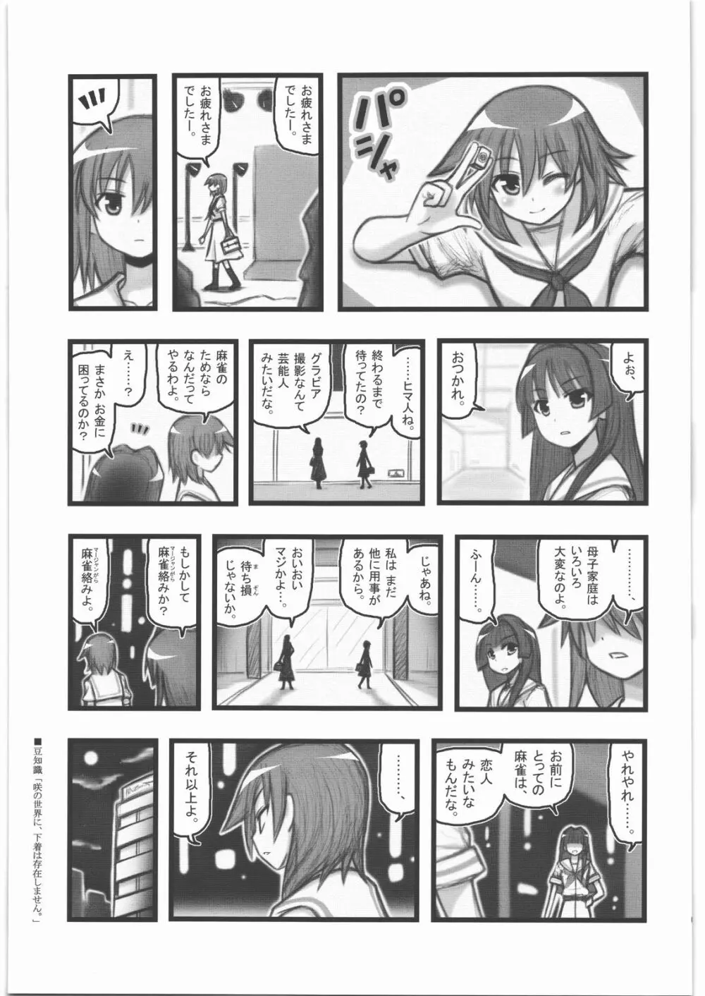 凌辱 宮永照さんOX Page.2