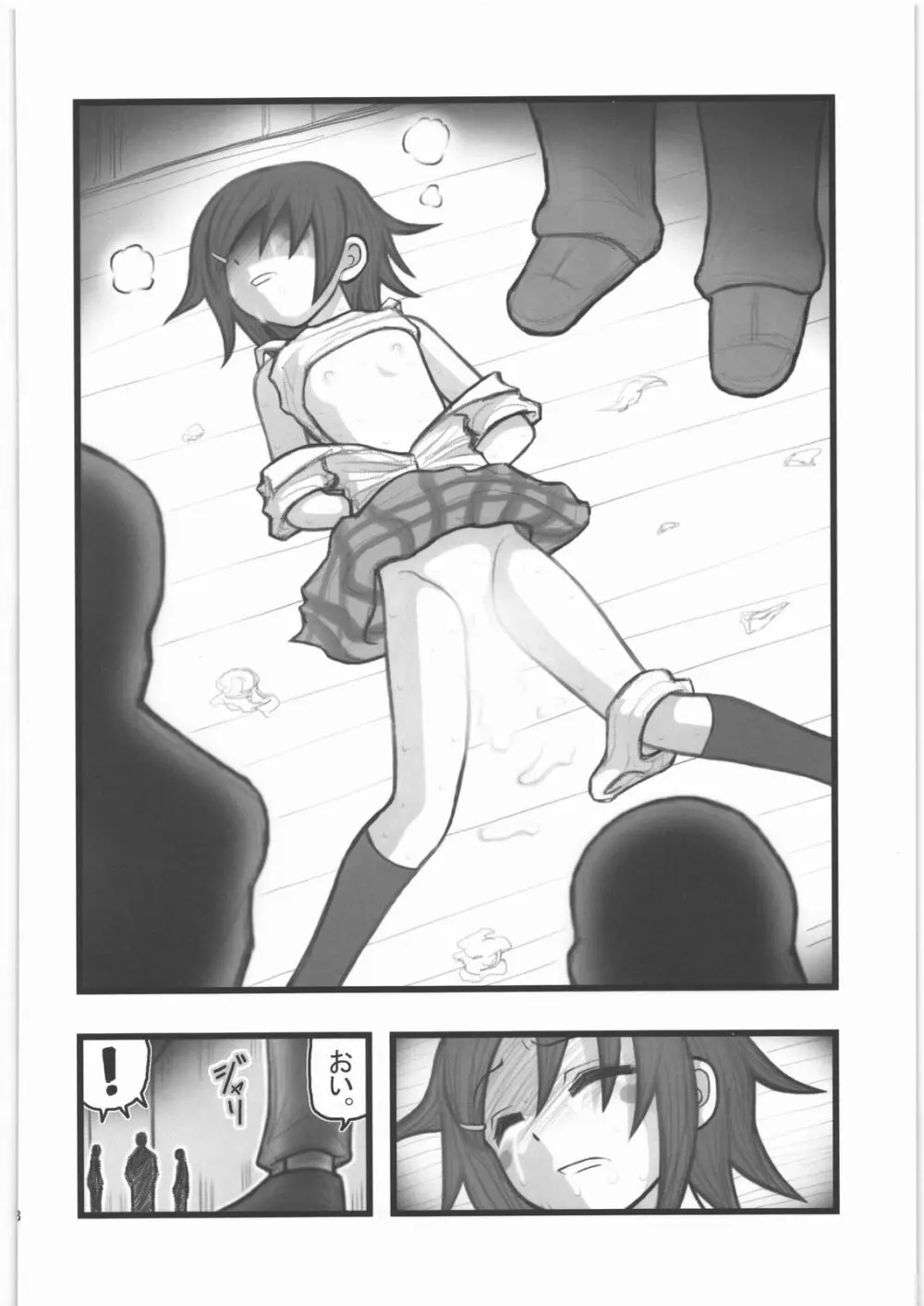 凌辱りんごちゃんAAM Page.17