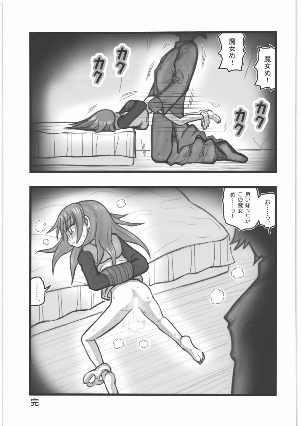 凌辱キャラボックスAR Page.14