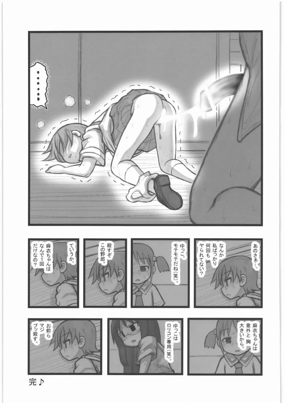 凌辱キャラボックスAR Page.22