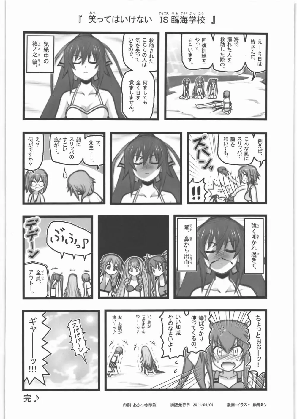 凌辱キャラボックスAR Page.27