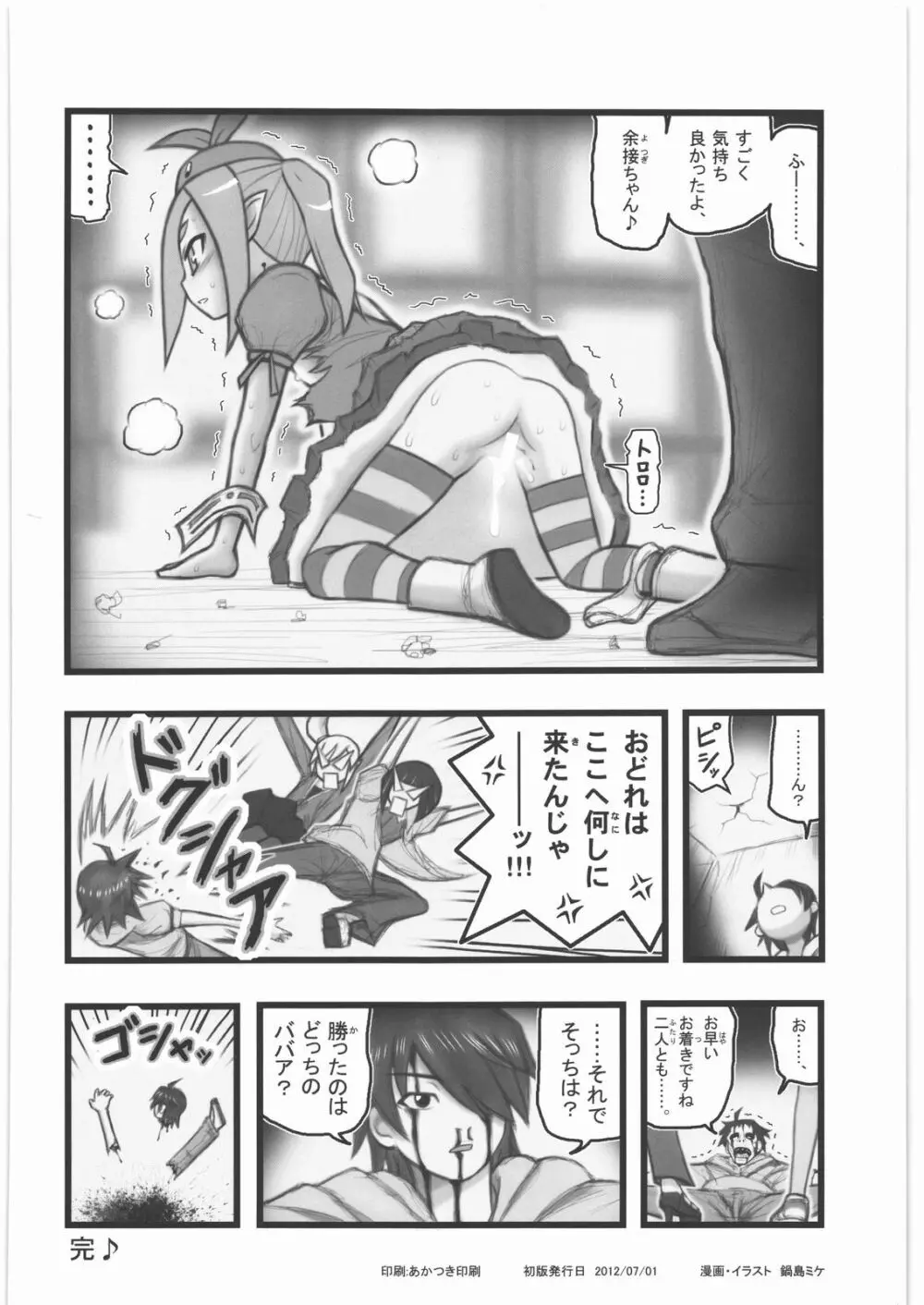 凌辱斧乃木余接ちゃん Page.13