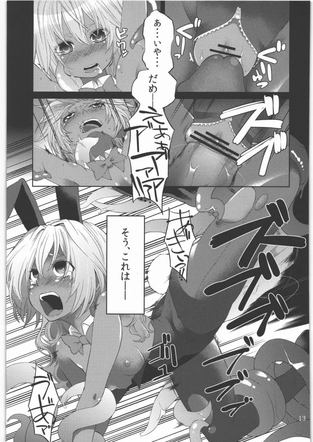 少女ノ日常 奴隷と触手 Page.12