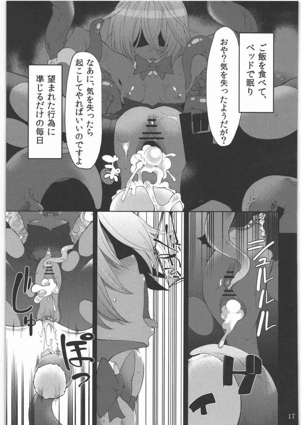 少女ノ日常 奴隷と触手 Page.16