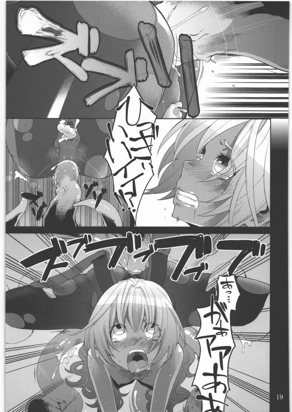 少女ノ日常 奴隷と触手 Page.18