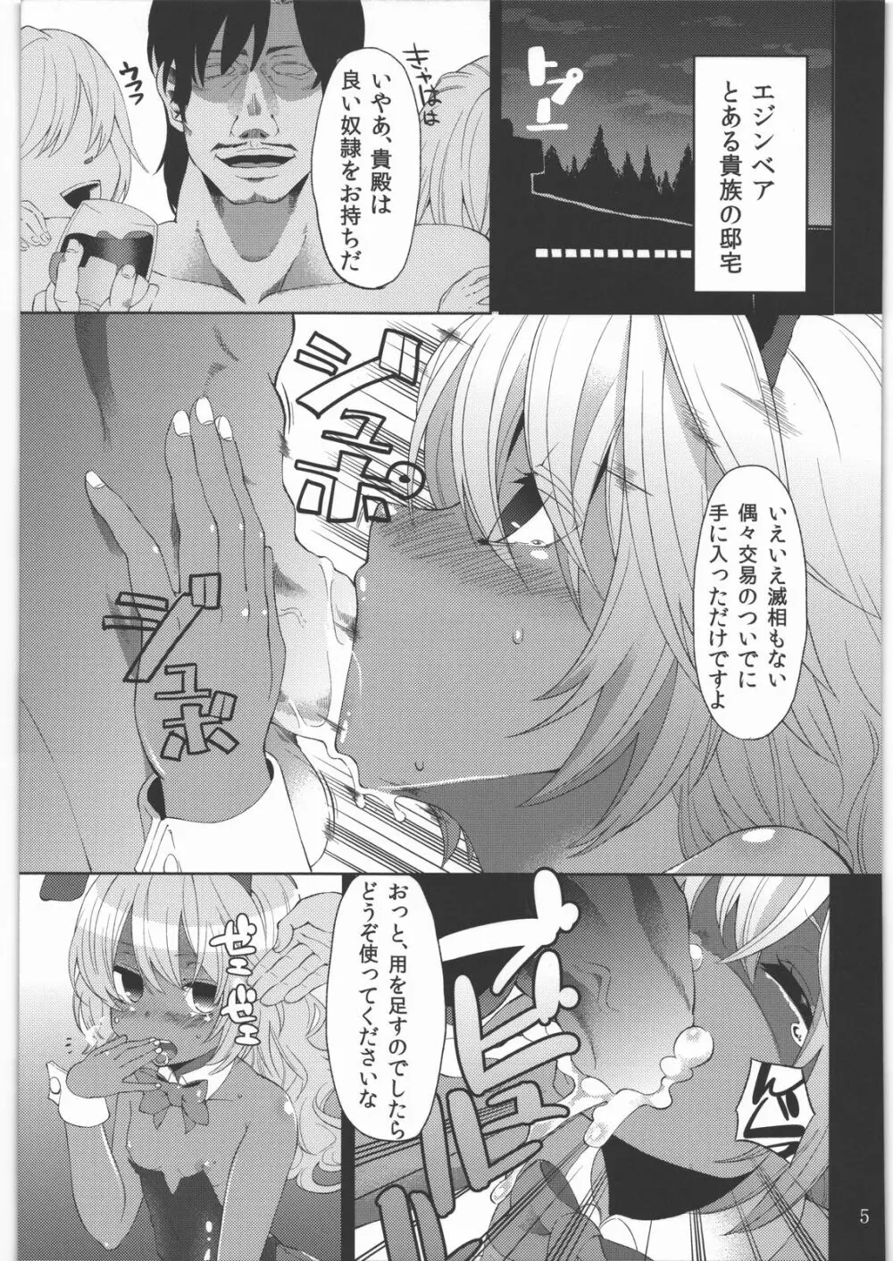 少女ノ日常 奴隷と触手 Page.4