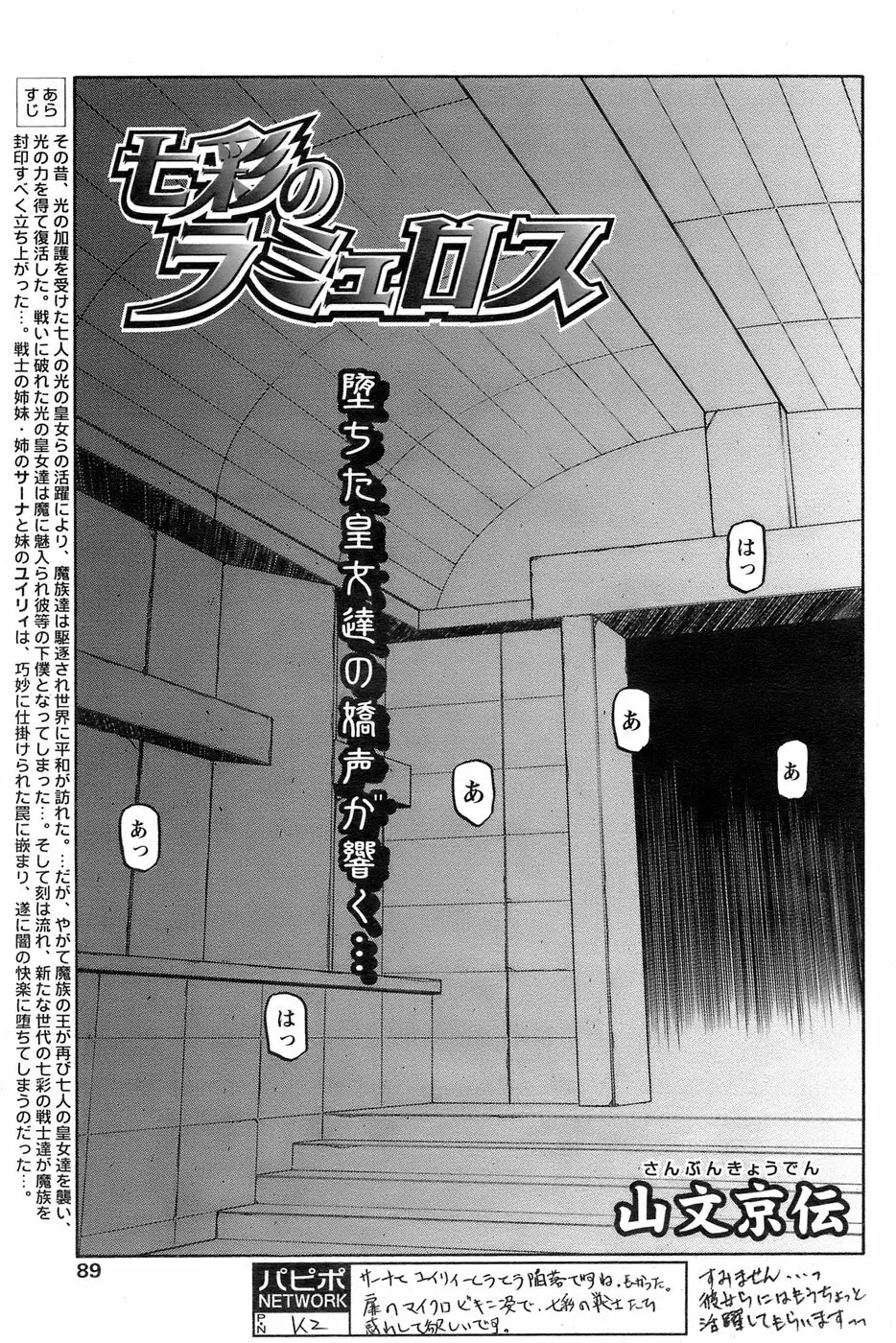 - Shichisai no Ramyurosu Collection Page.101