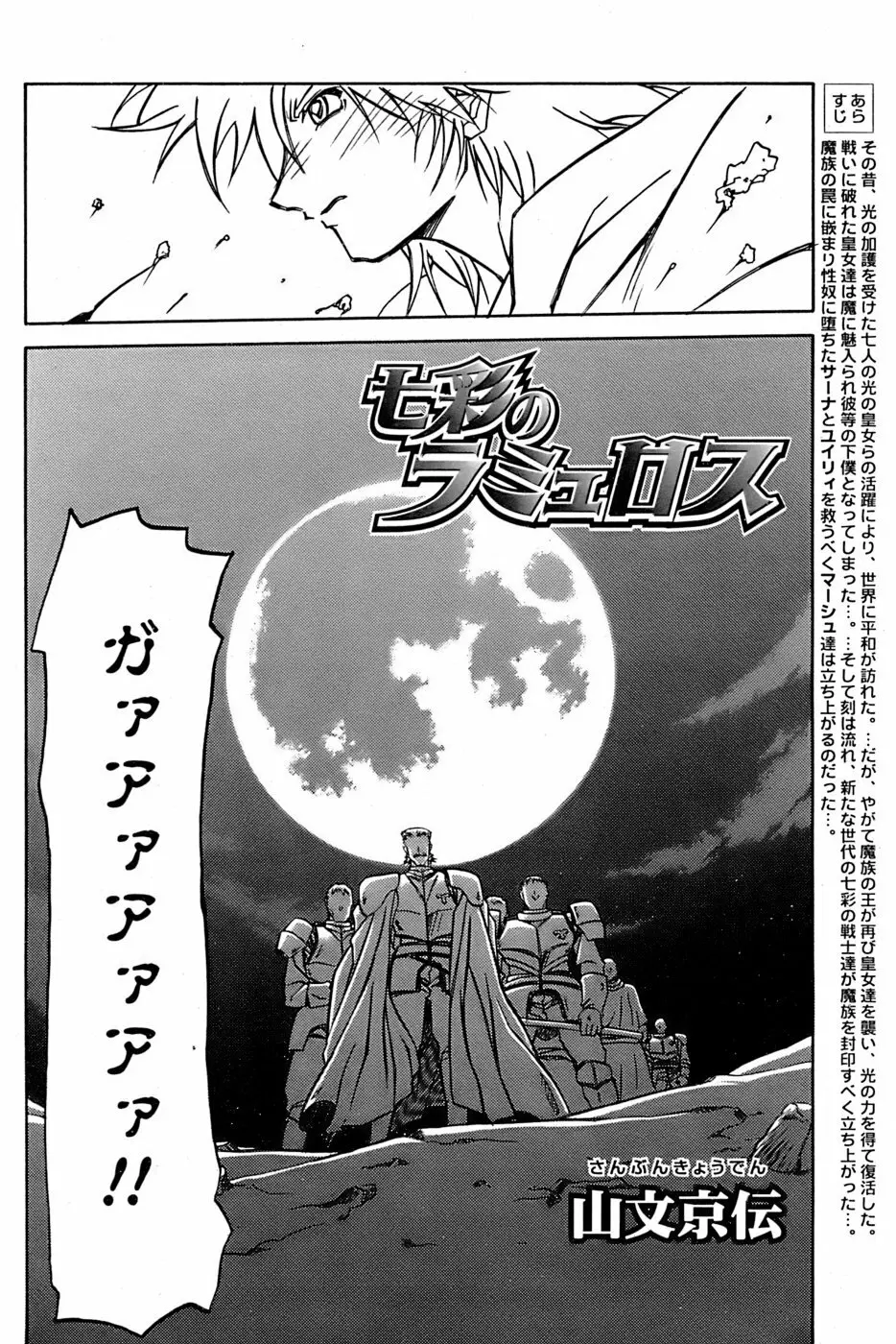 - Shichisai no Ramyurosu Collection Page.126