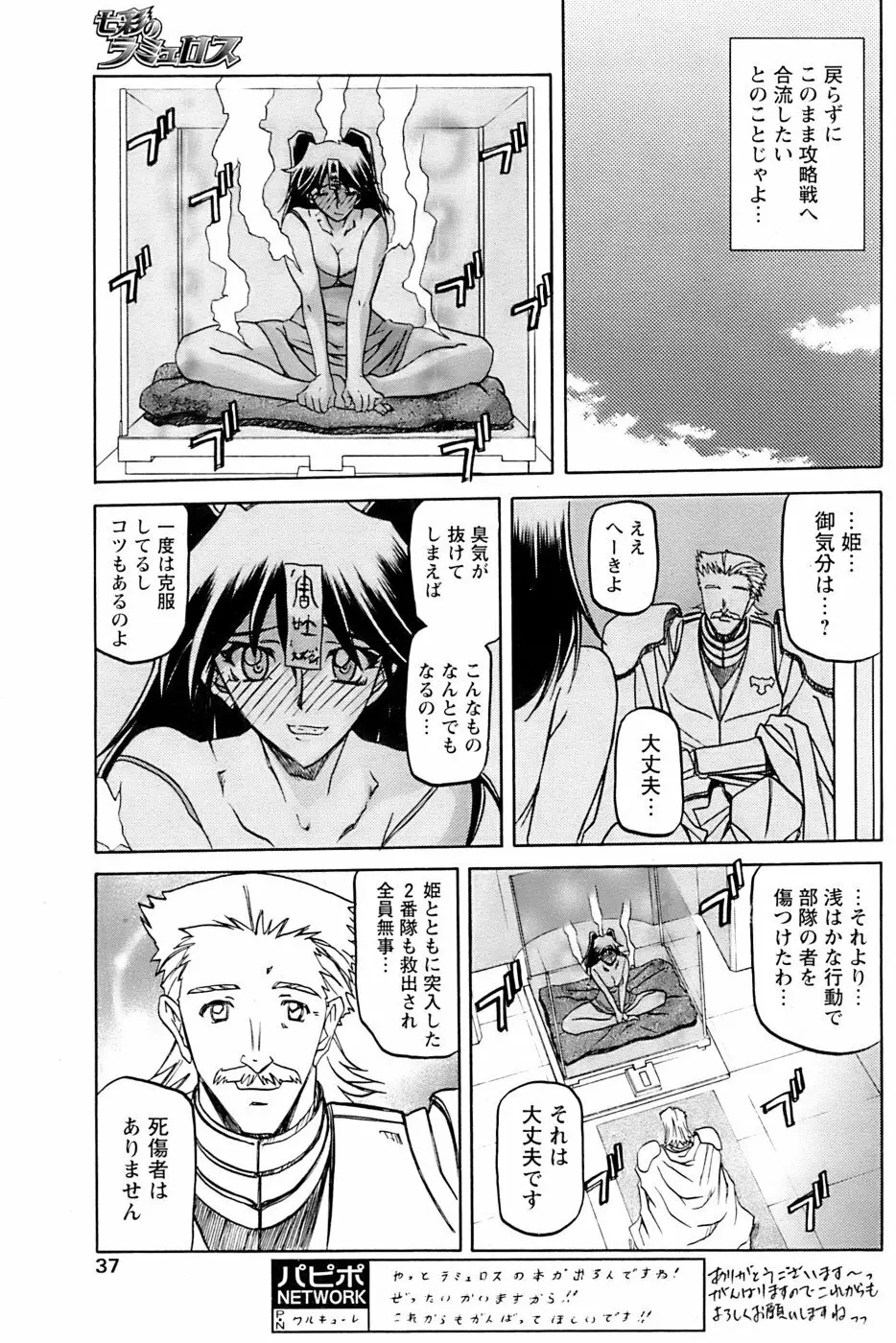 - Shichisai no Ramyurosu Collection Page.145