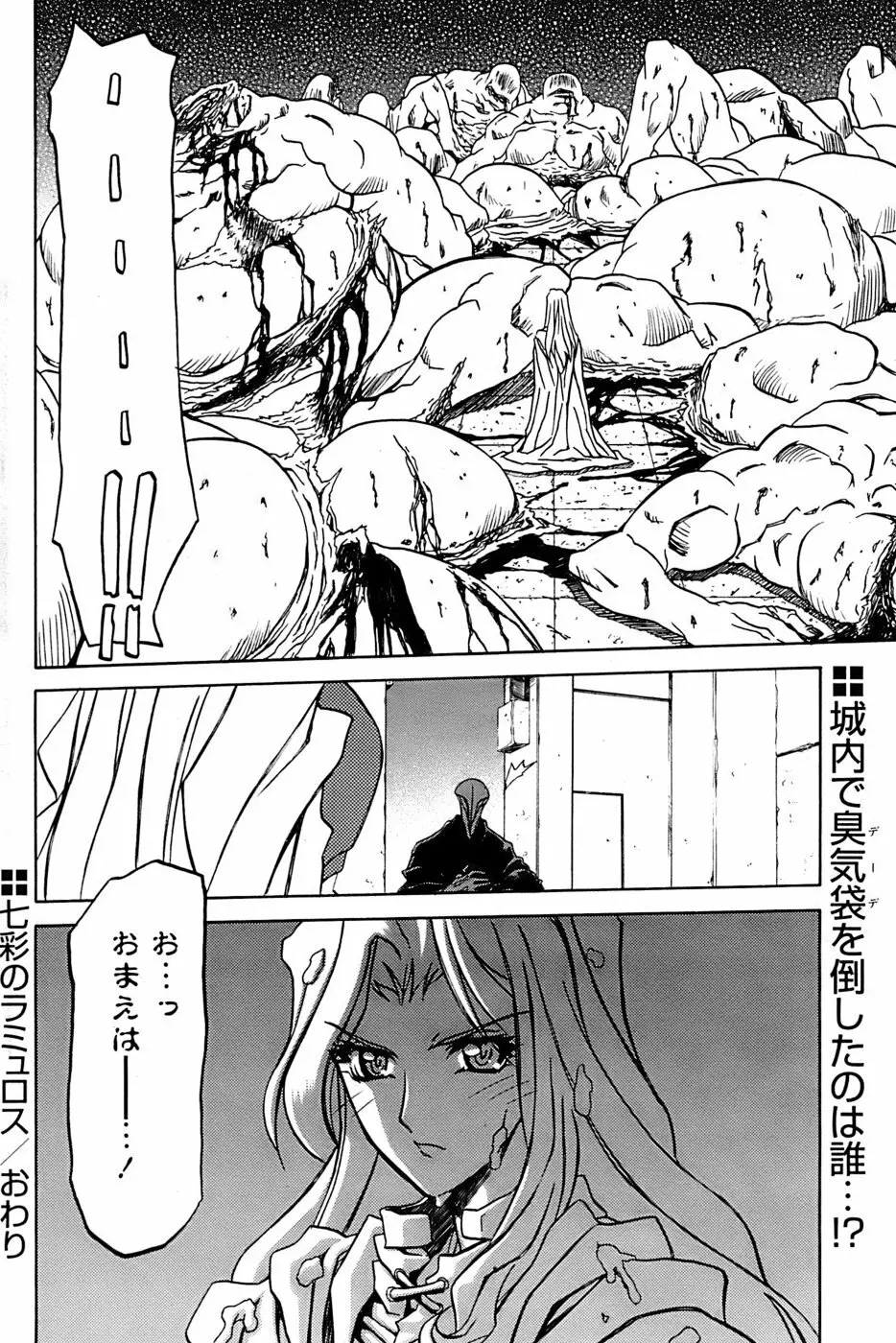 - Shichisai no Ramyurosu Collection Page.162