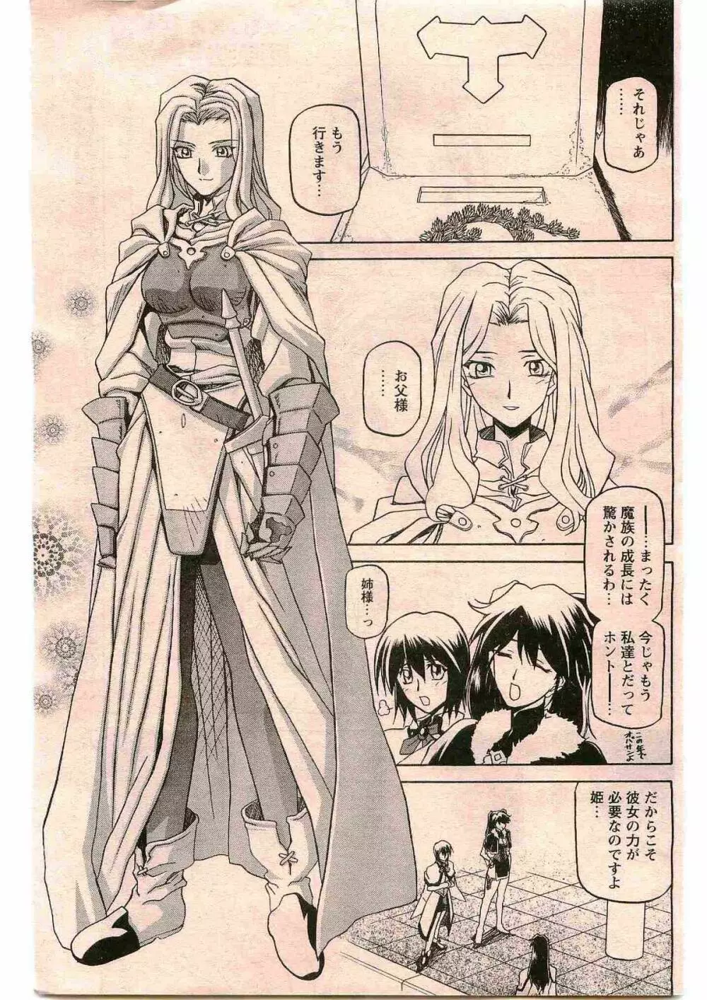 - Shichisai no Ramyurosu Collection Page.19