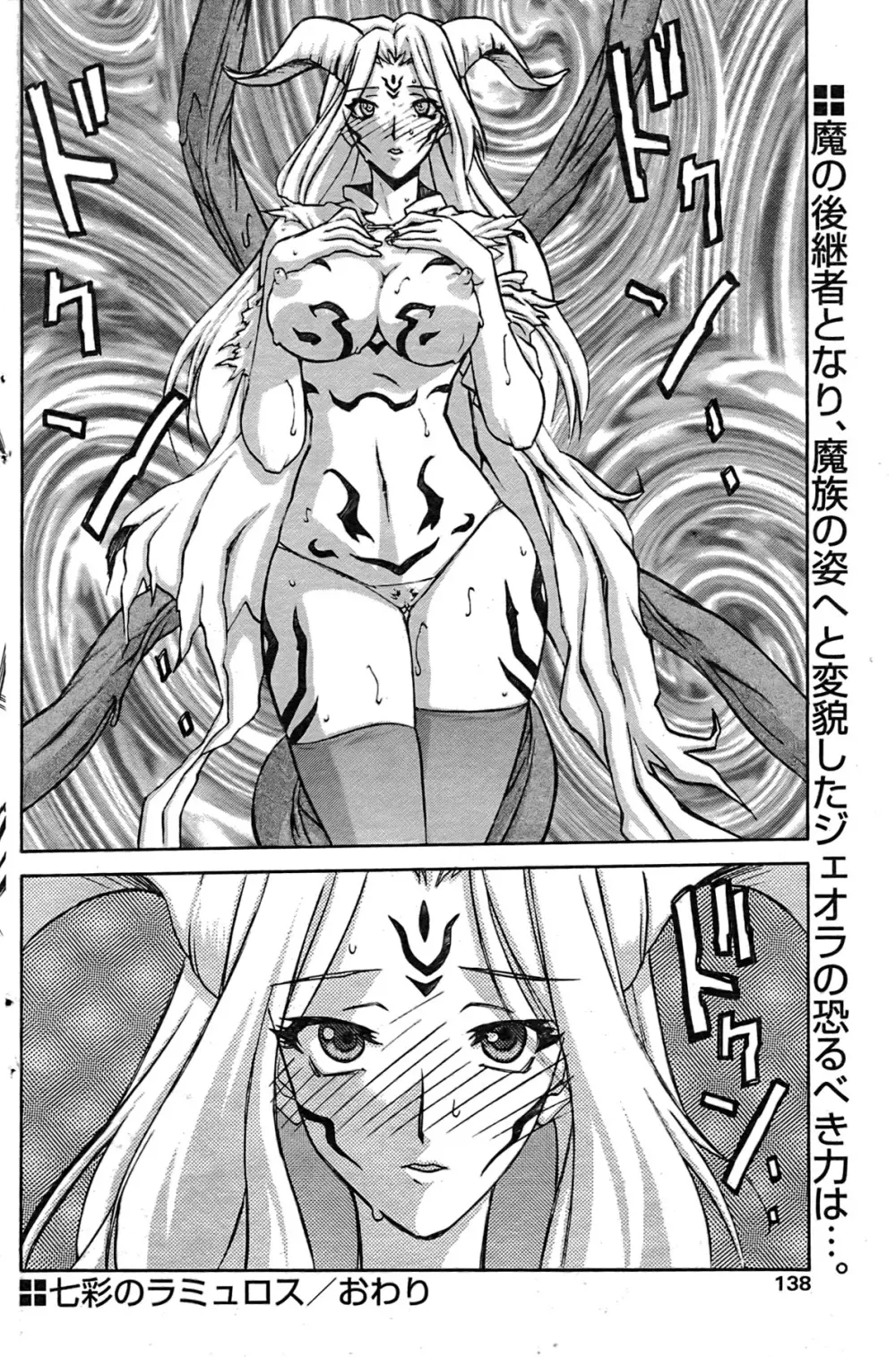 - Shichisai no Ramyurosu Collection Page.196