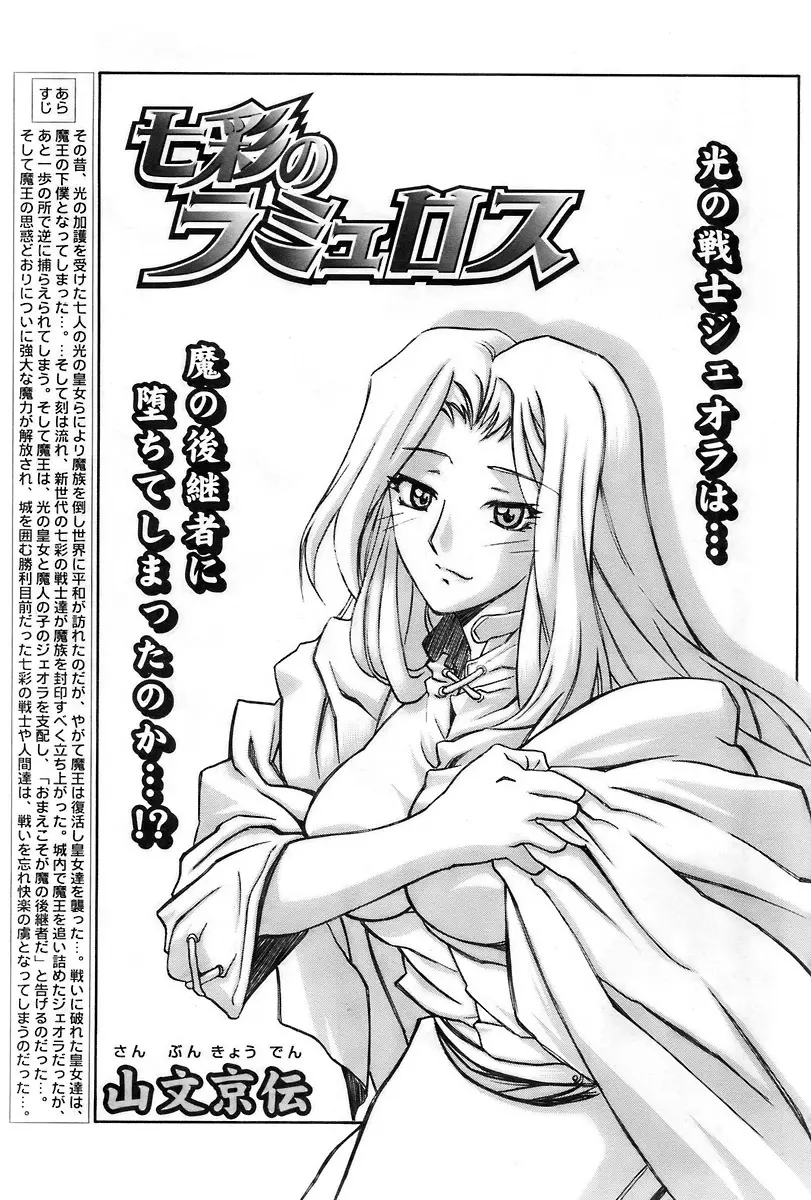 - Shichisai no Ramyurosu Collection Page.197