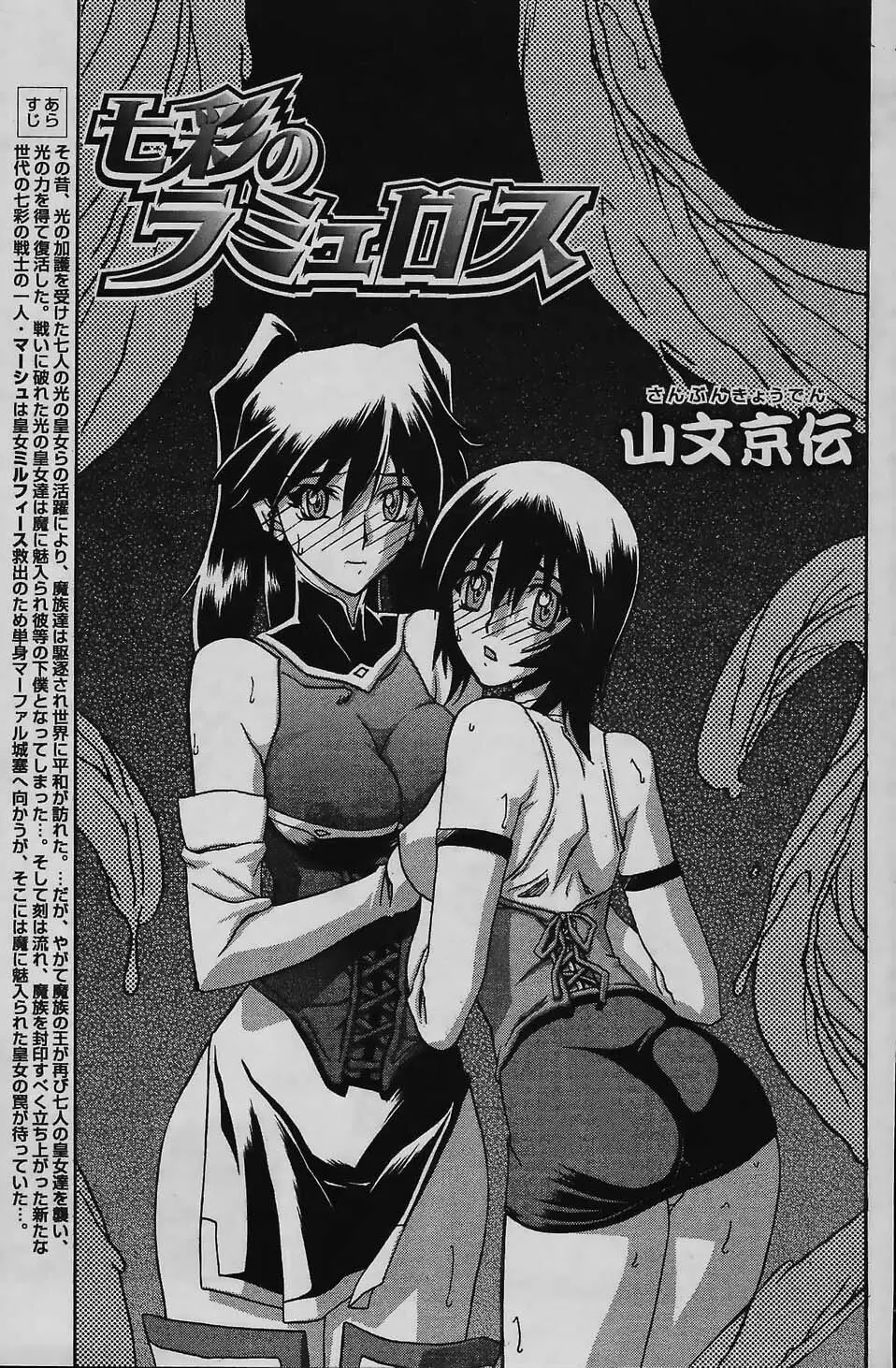 - Shichisai no Ramyurosu Collection Page.53