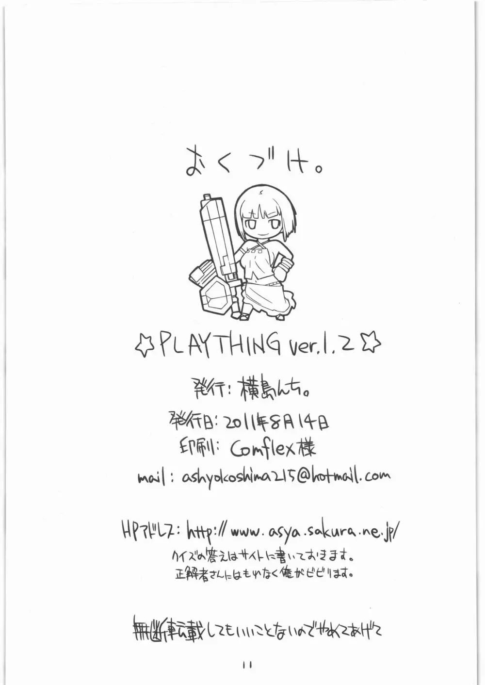 PLAYTHING ver.1.2 Page.11