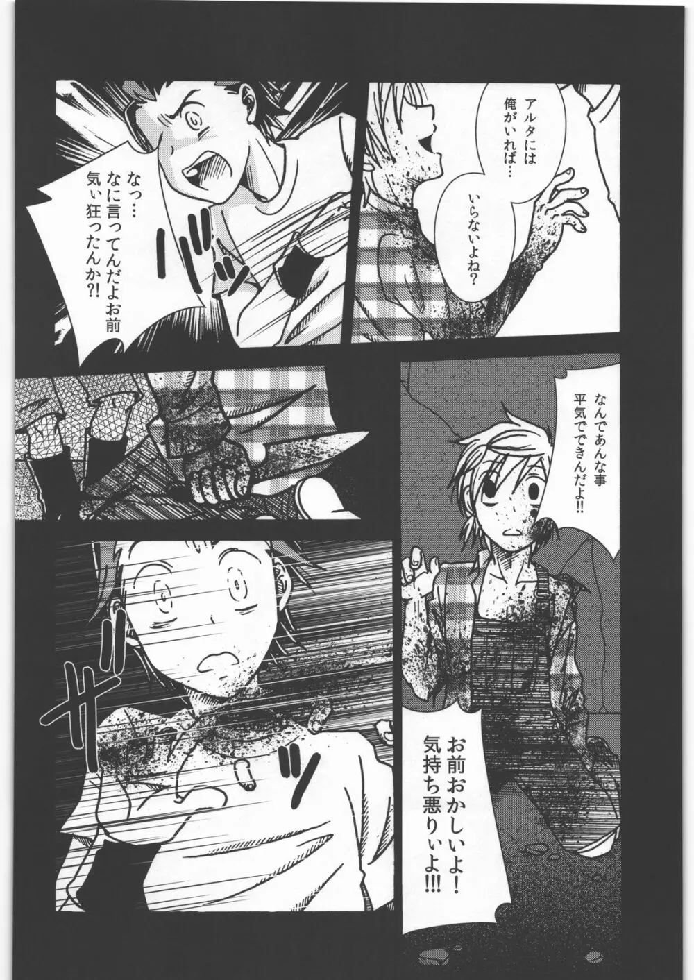 毒どく vol.5 Page.21