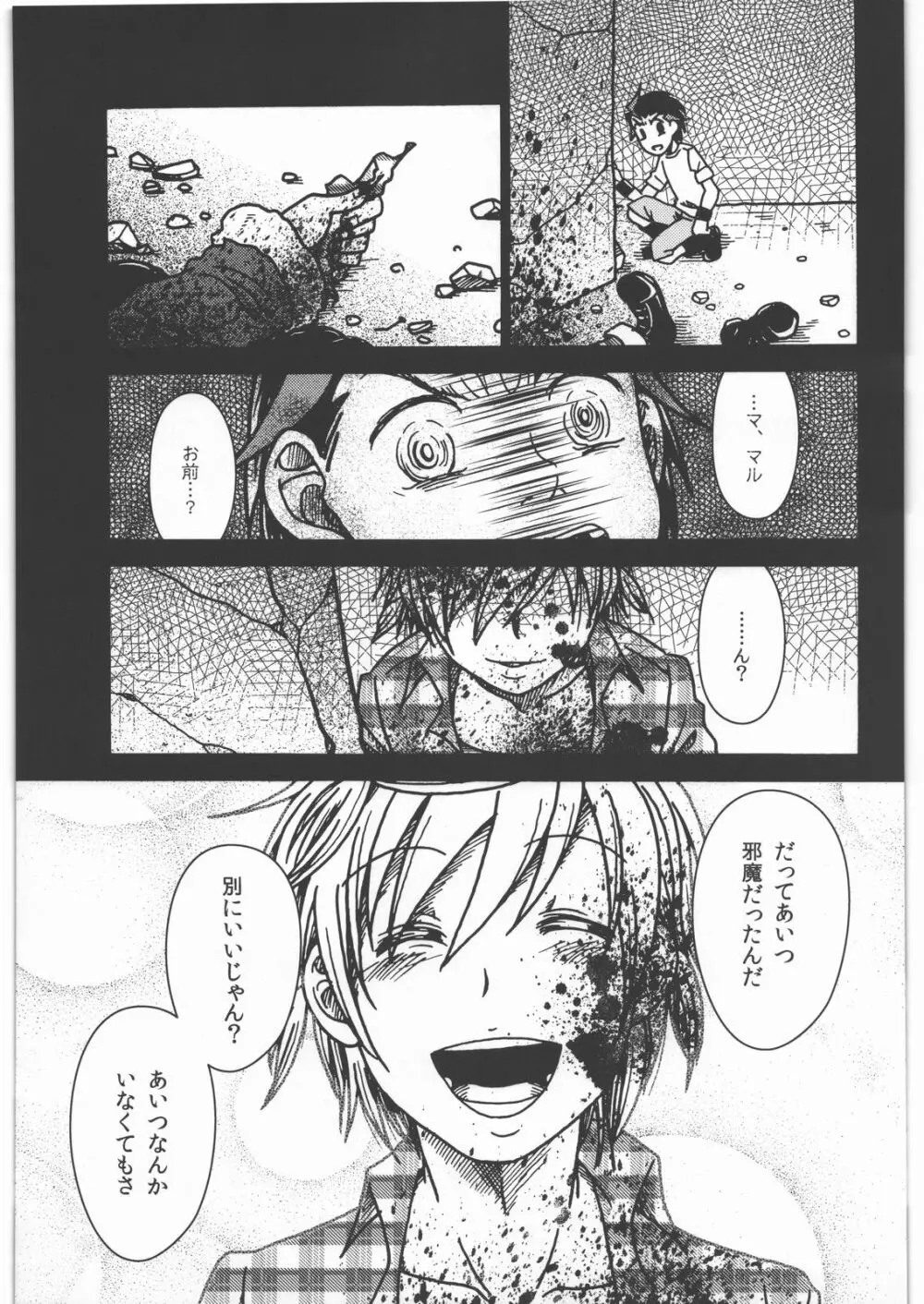 毒どく vol.5 Page.22