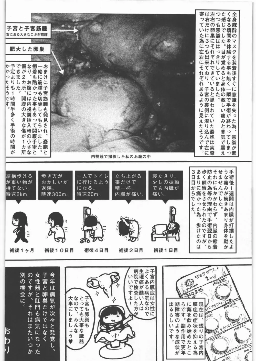 毒どく vol.5 Page.31