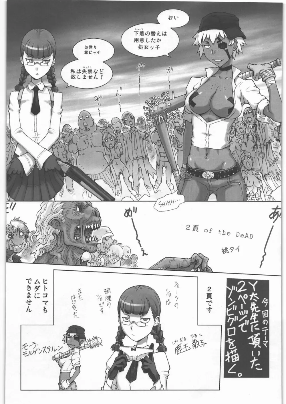 毒どく vol.5 Page.55