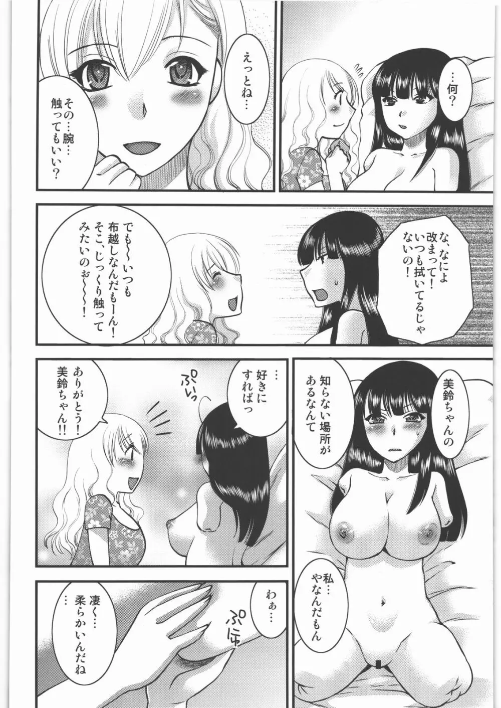 毒どく vol.5 Page.65