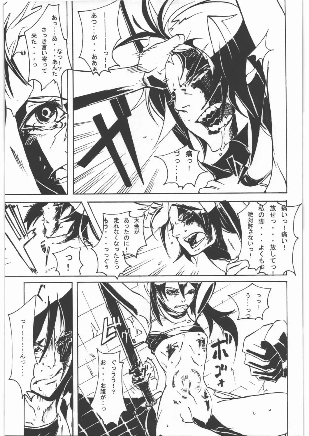 毒どく vol.5 Page.76