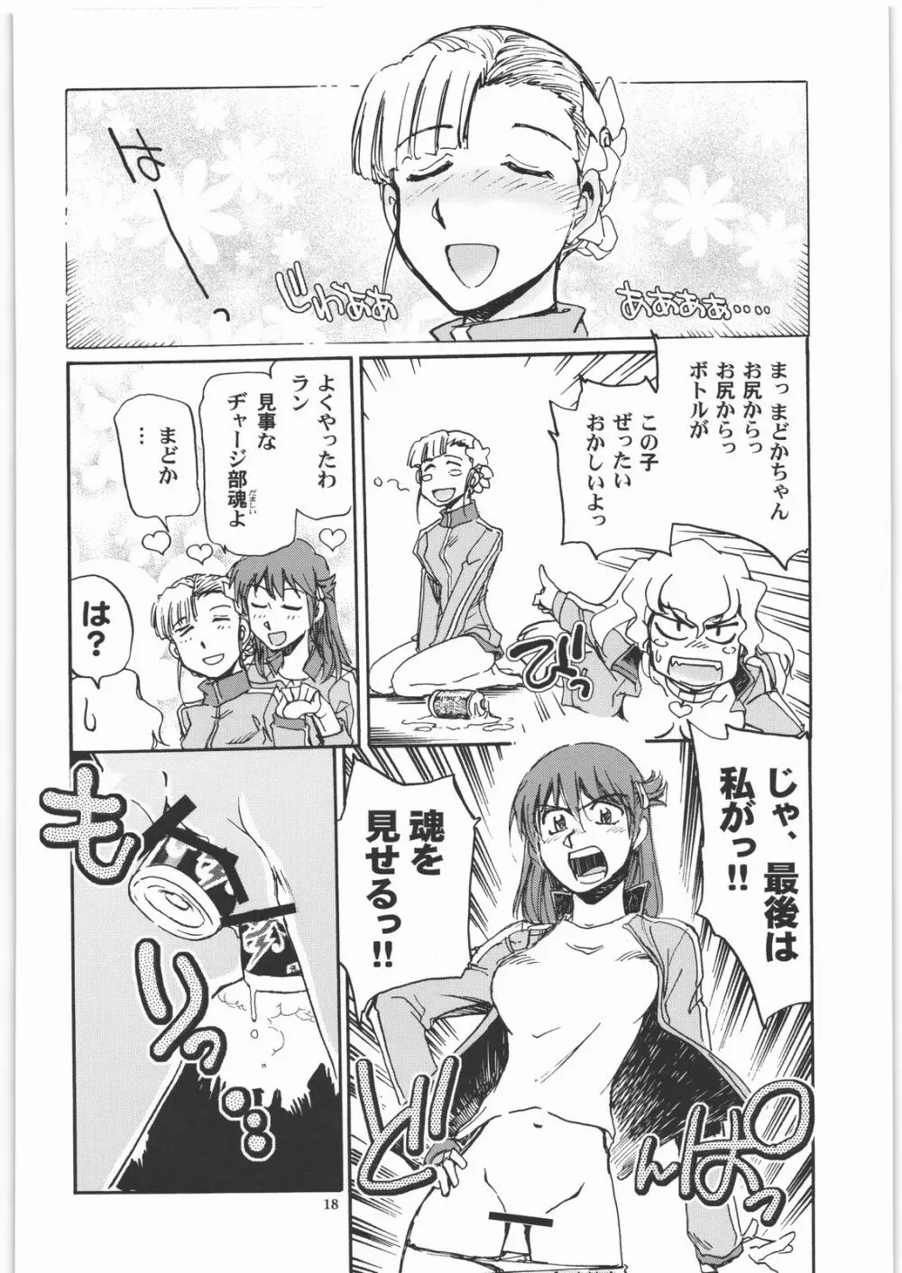 カモガワハイパーチャージャーズ Page.17